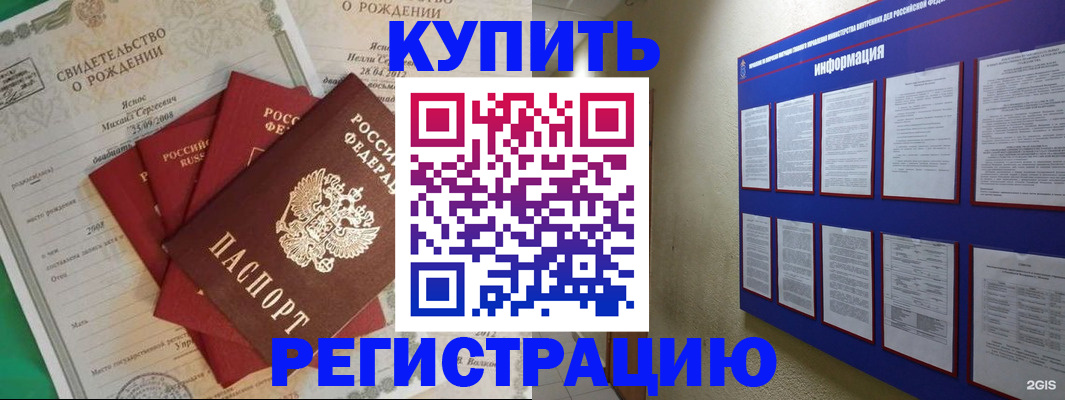 временная регистрация недорого в Севастополе