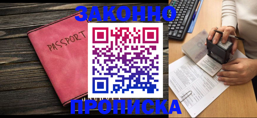 прописка поиск в Севастополе